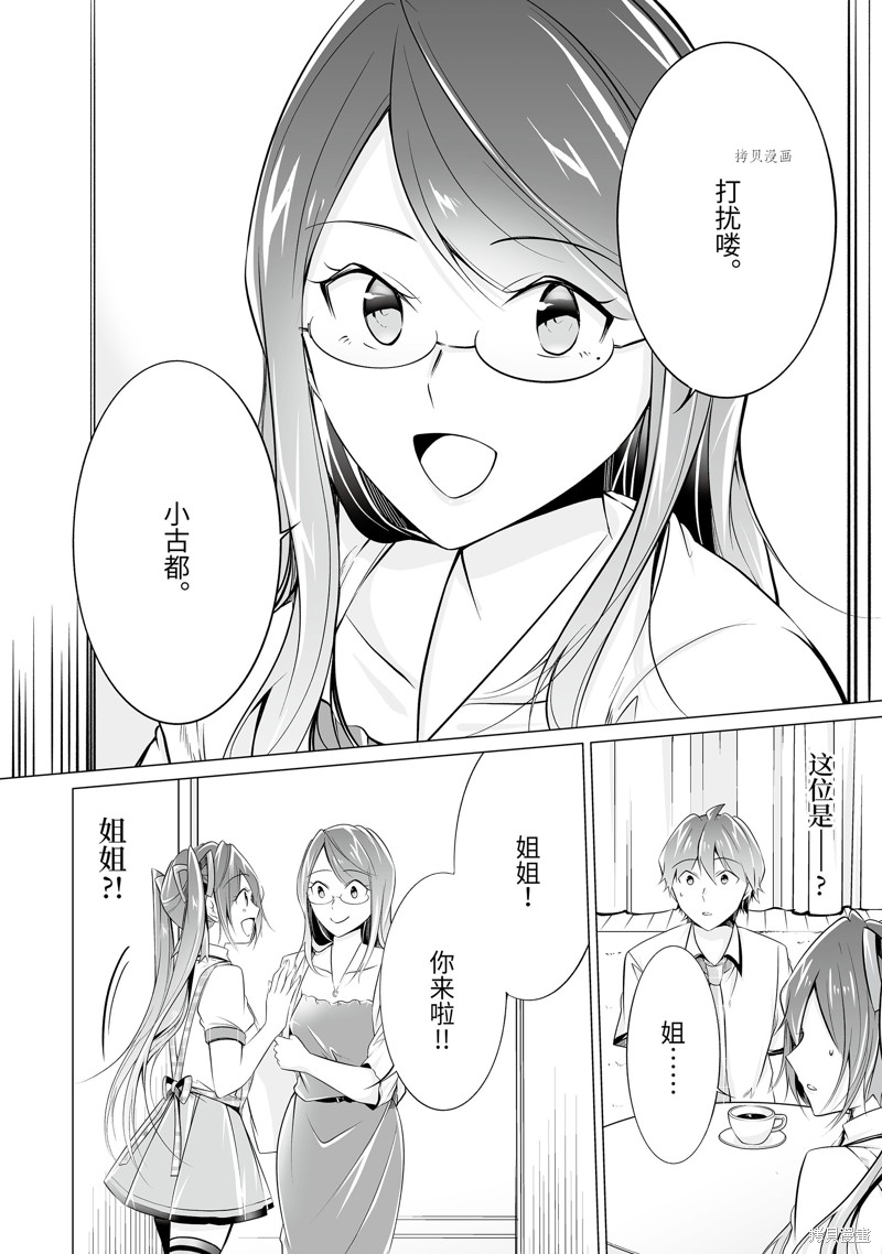 《醒醒吧！你没有女朋友》第73话 第2页