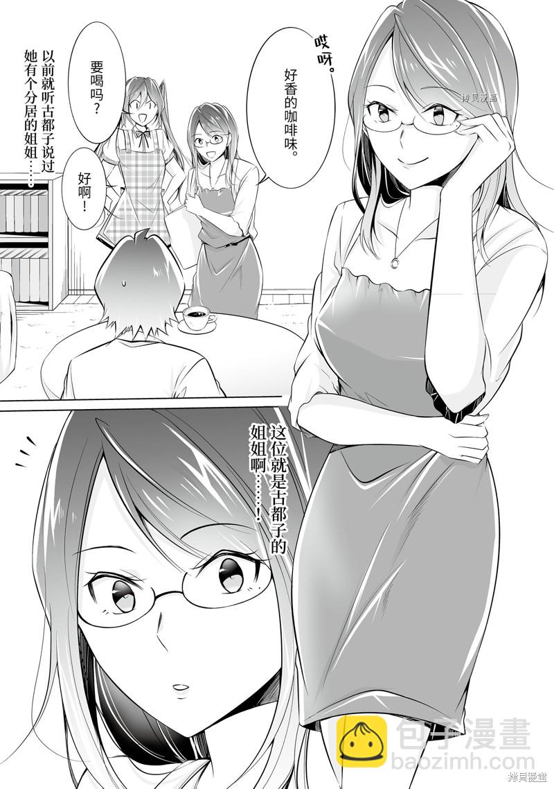 《醒醒吧！你没有女朋友》第73话 第3页