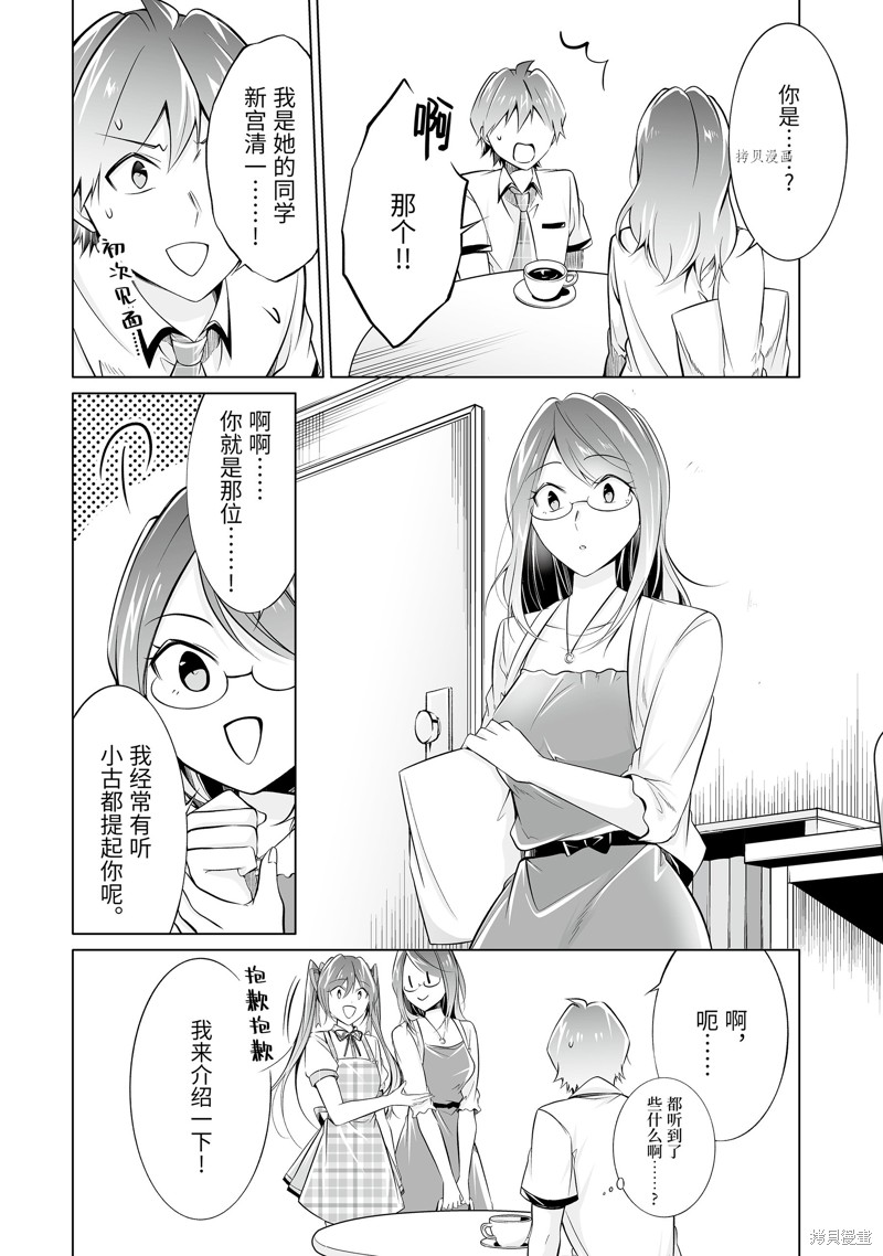 《醒醒吧！你没有女朋友》第73话 第4页
