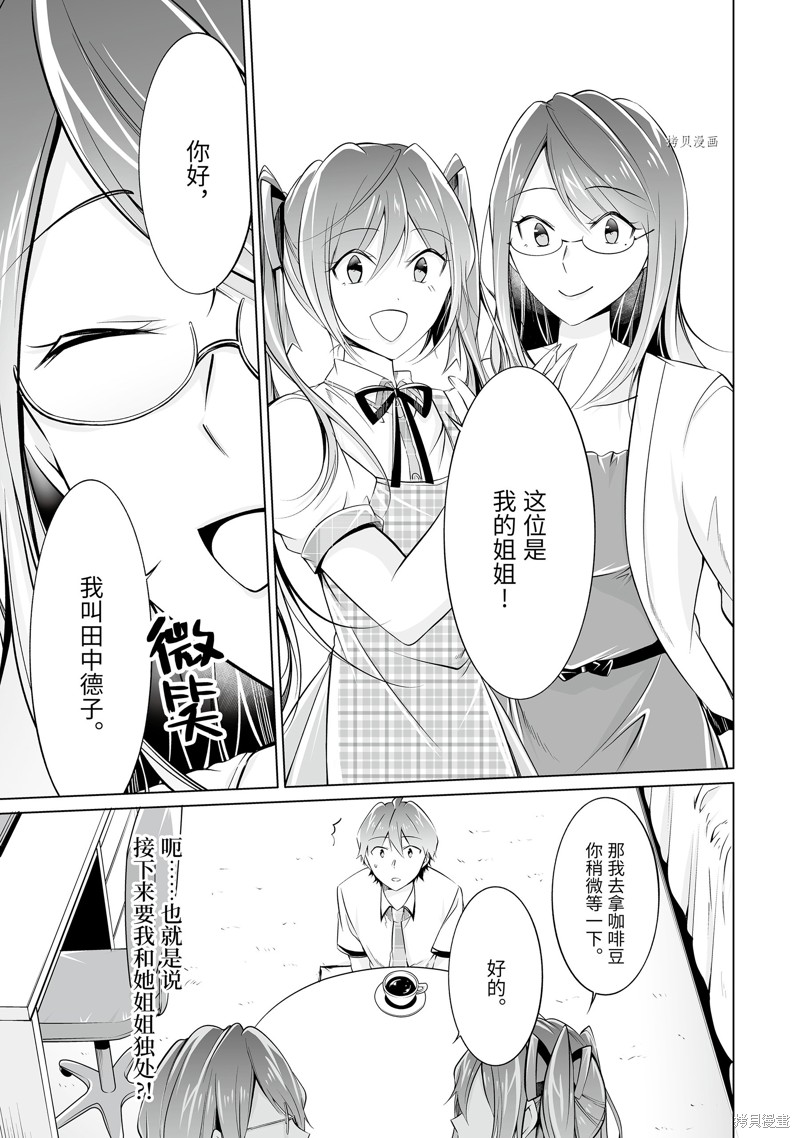 《醒醒吧！你没有女朋友》第73话 第5页
