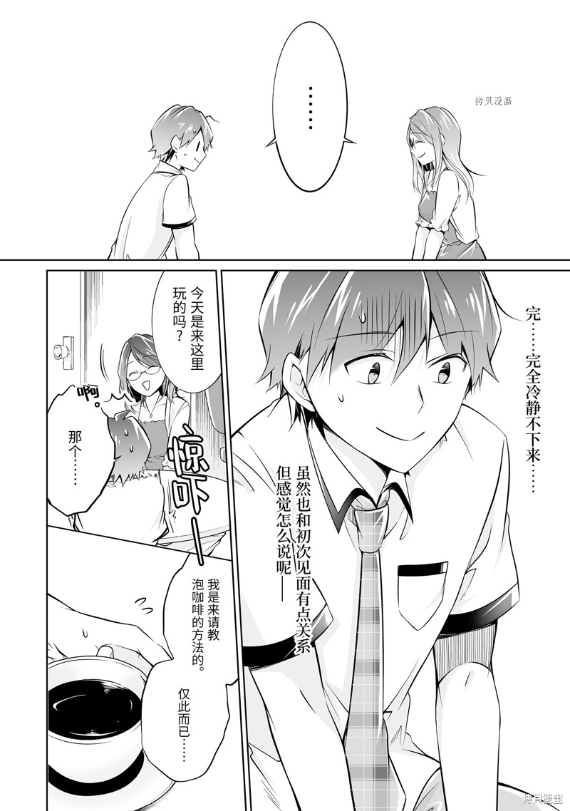 《醒醒吧！你没有女朋友》第73话 第6页