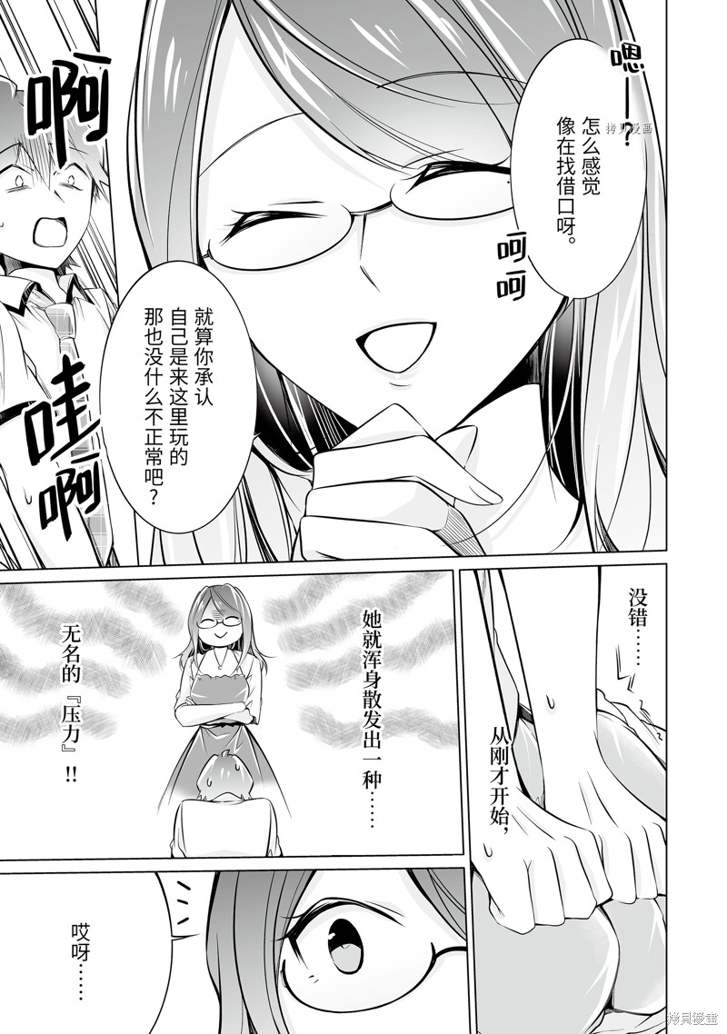 《醒醒吧！你没有女朋友》第73话 第7页