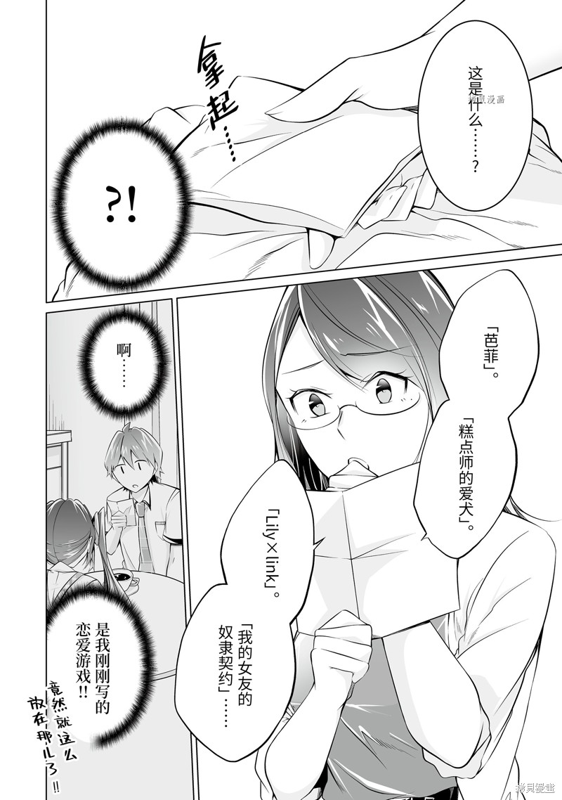 《醒醒吧！你没有女朋友》第73话 第8页