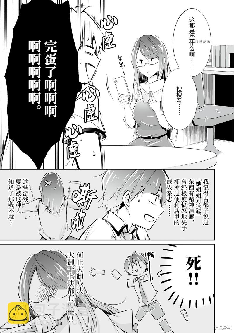 《醒醒吧！你没有女朋友》第73话 第9页