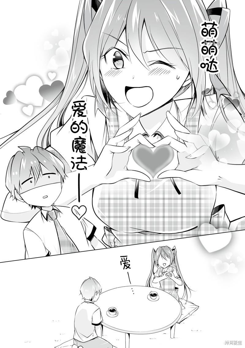 《醒醒吧！你没有女朋友》第72.2话 第10页