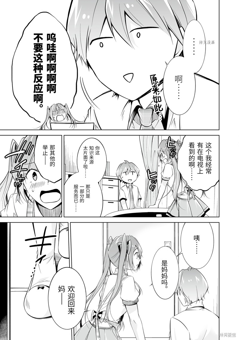 《醒醒吧！你没有女朋友》第72.2话 第11页