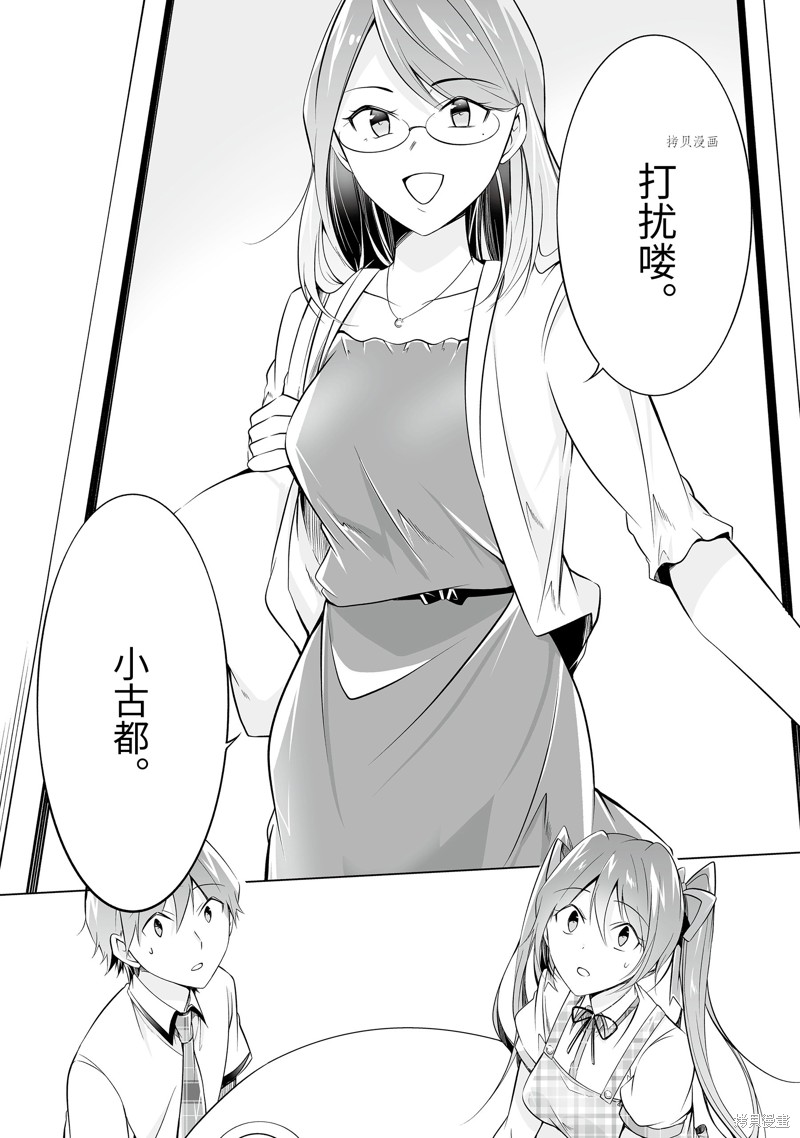 《醒醒吧！你没有女朋友》第72.2话 第12页