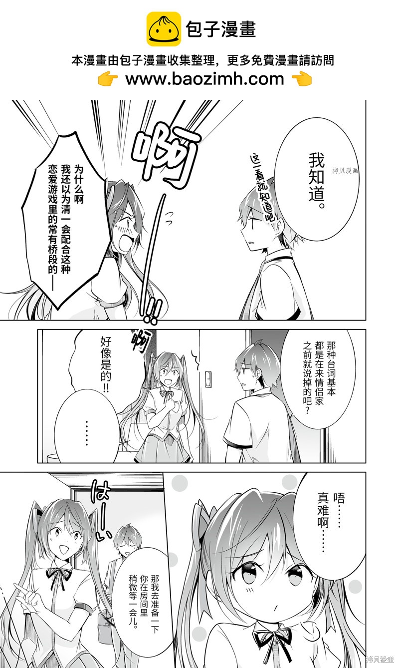 《醒醒吧！你没有女朋友》第72.2话 第1页