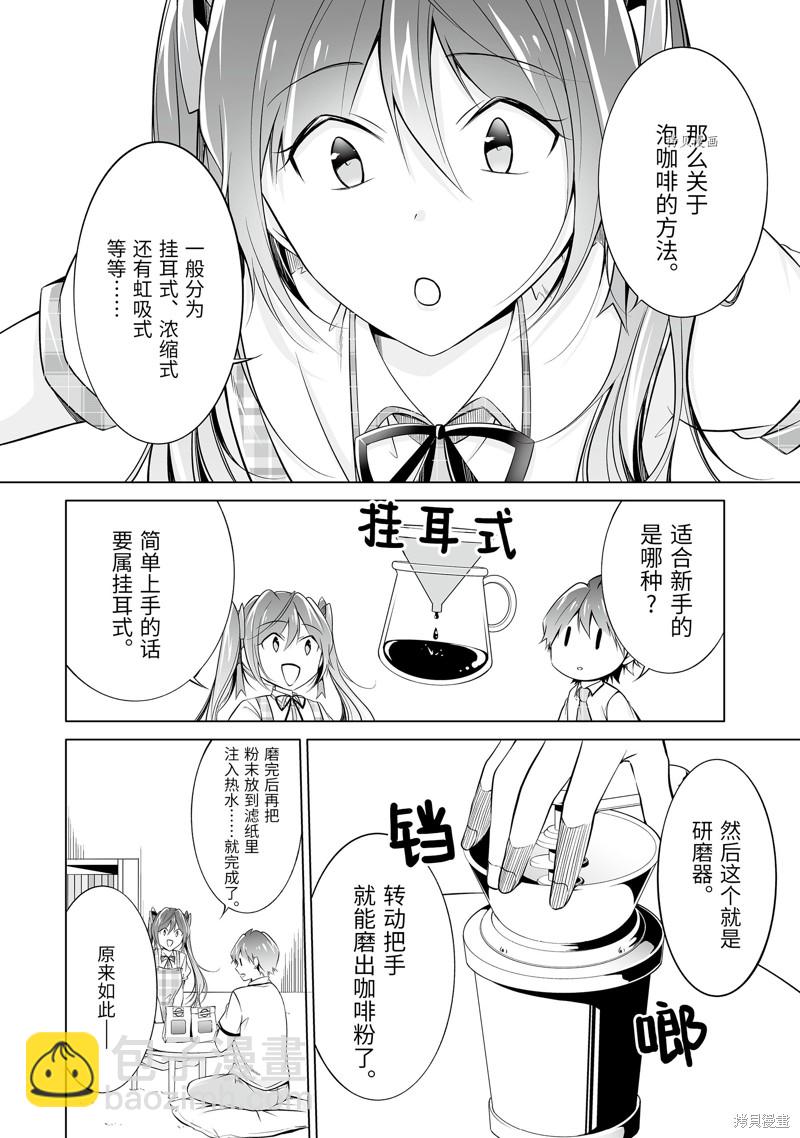 《醒醒吧！你没有女朋友》第72.2话 第2页