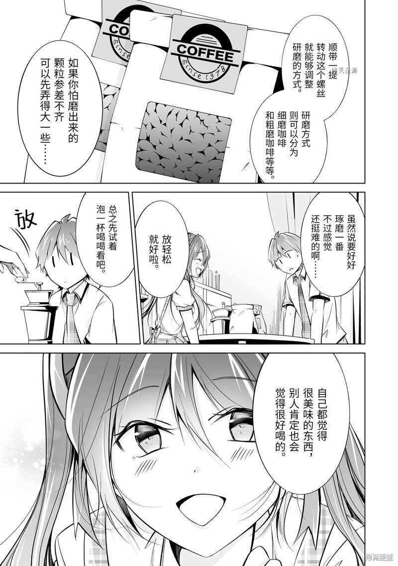 《醒醒吧！你没有女朋友》第72.2话 第3页