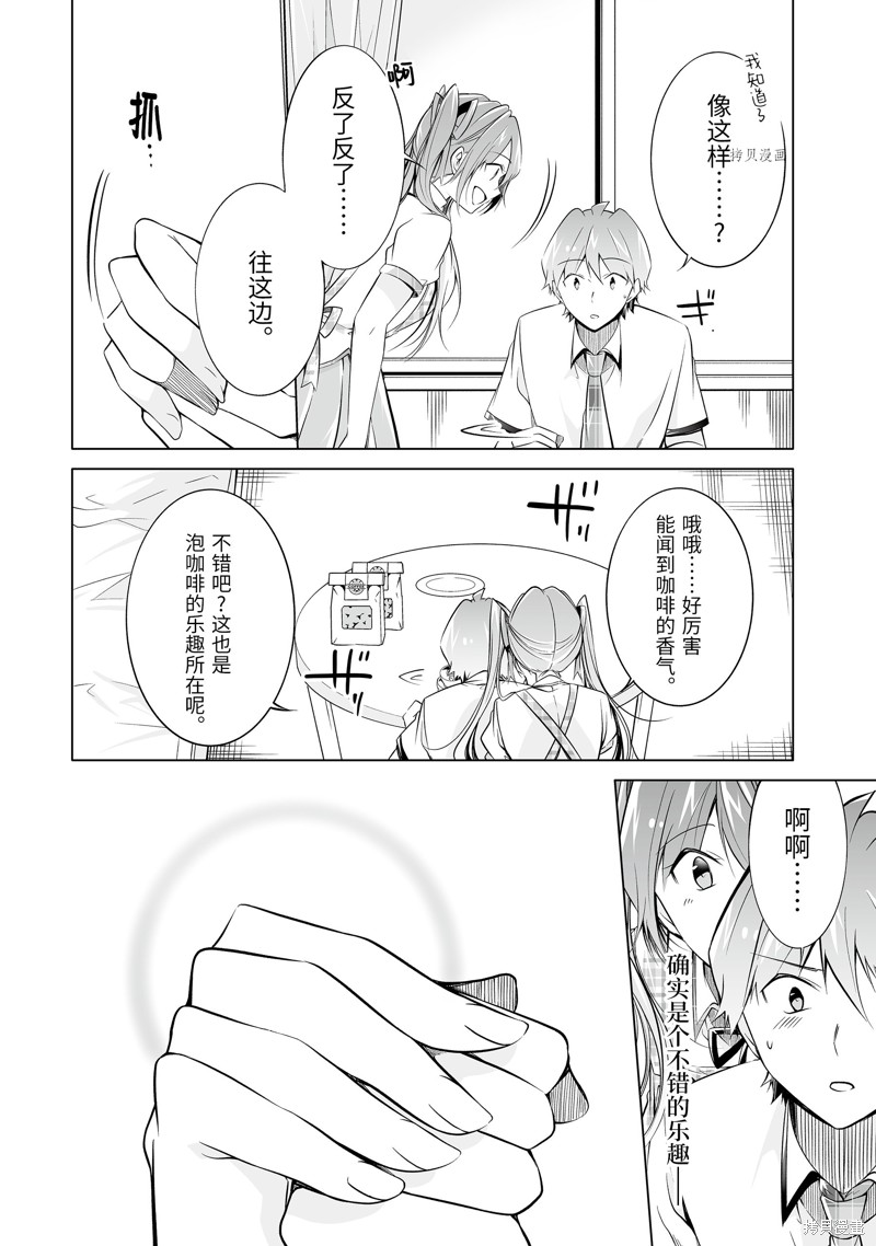 《醒醒吧！你没有女朋友》第72.2话 第4页