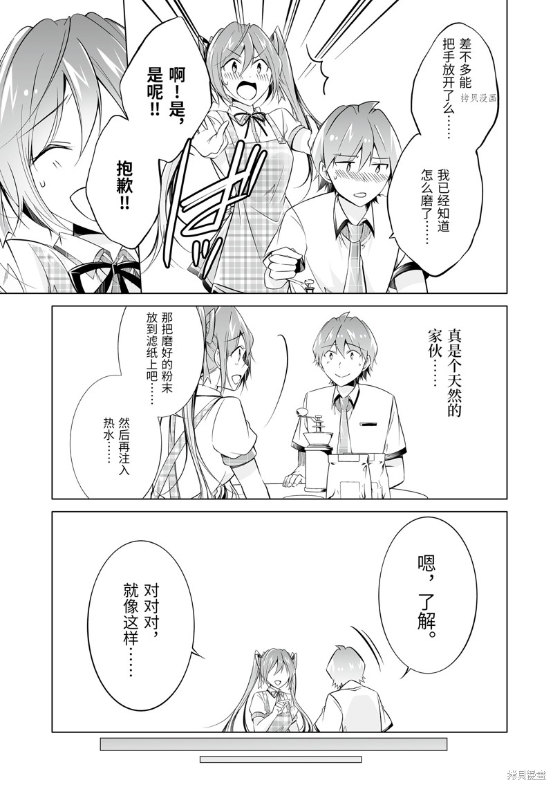 《醒醒吧！你没有女朋友》第72.2话 第5页