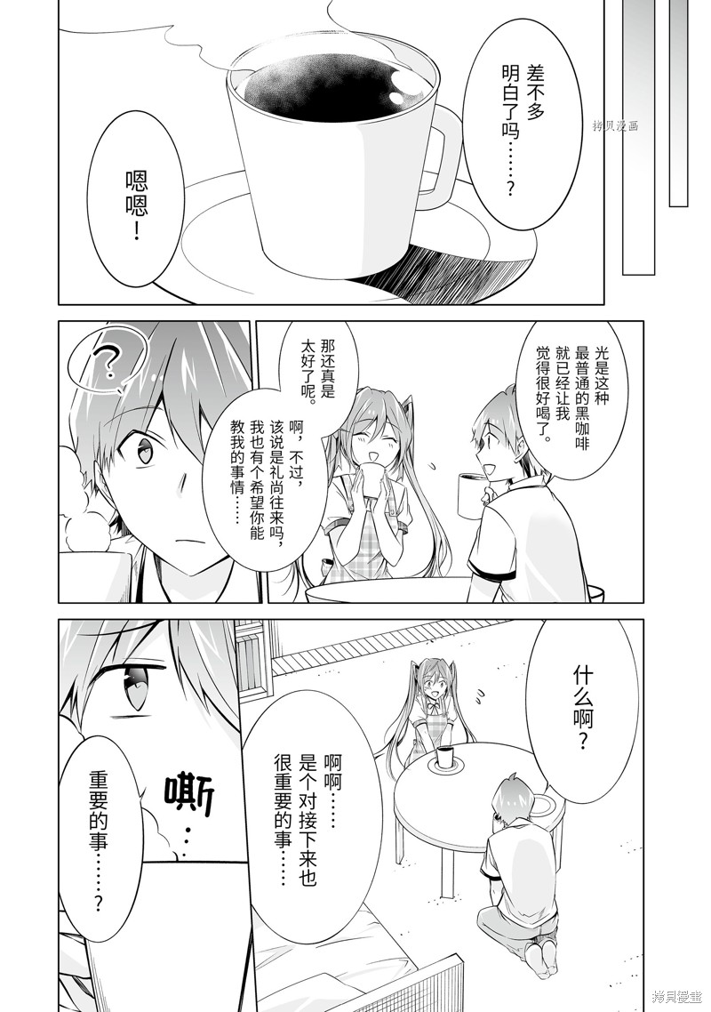 《醒醒吧！你没有女朋友》第72.2话 第6页