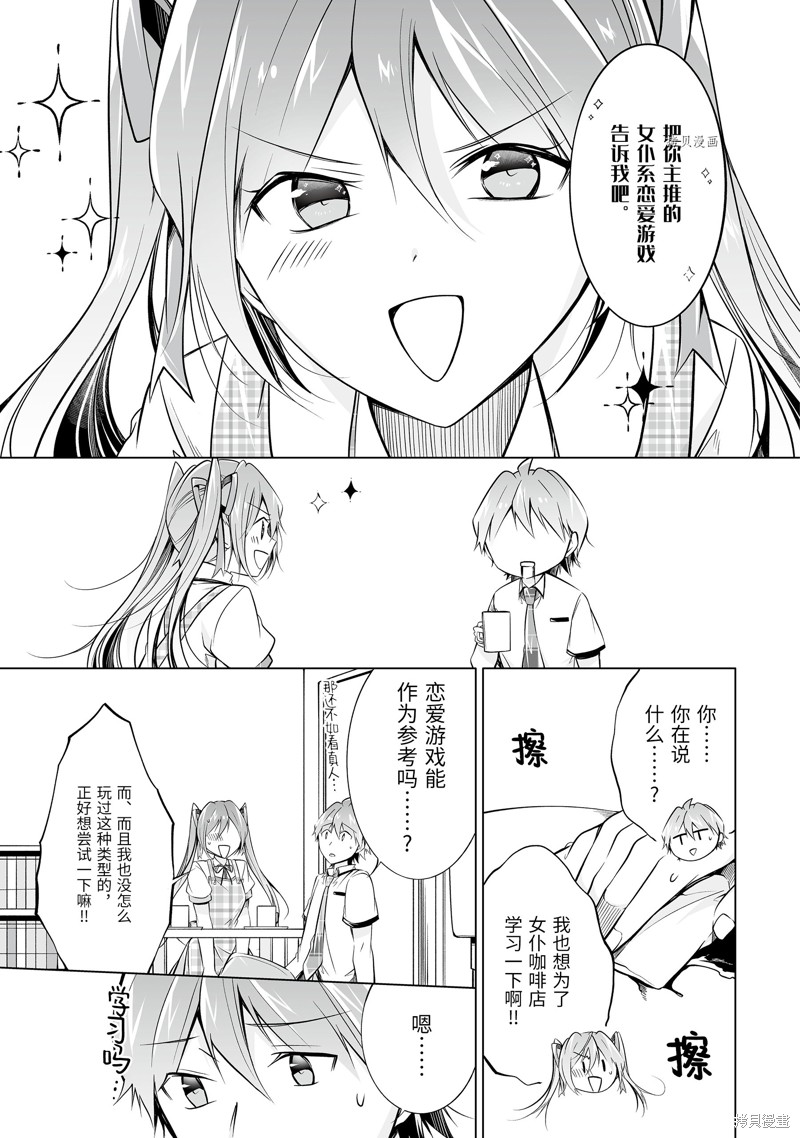 《醒醒吧！你没有女朋友》第72.2话 第7页