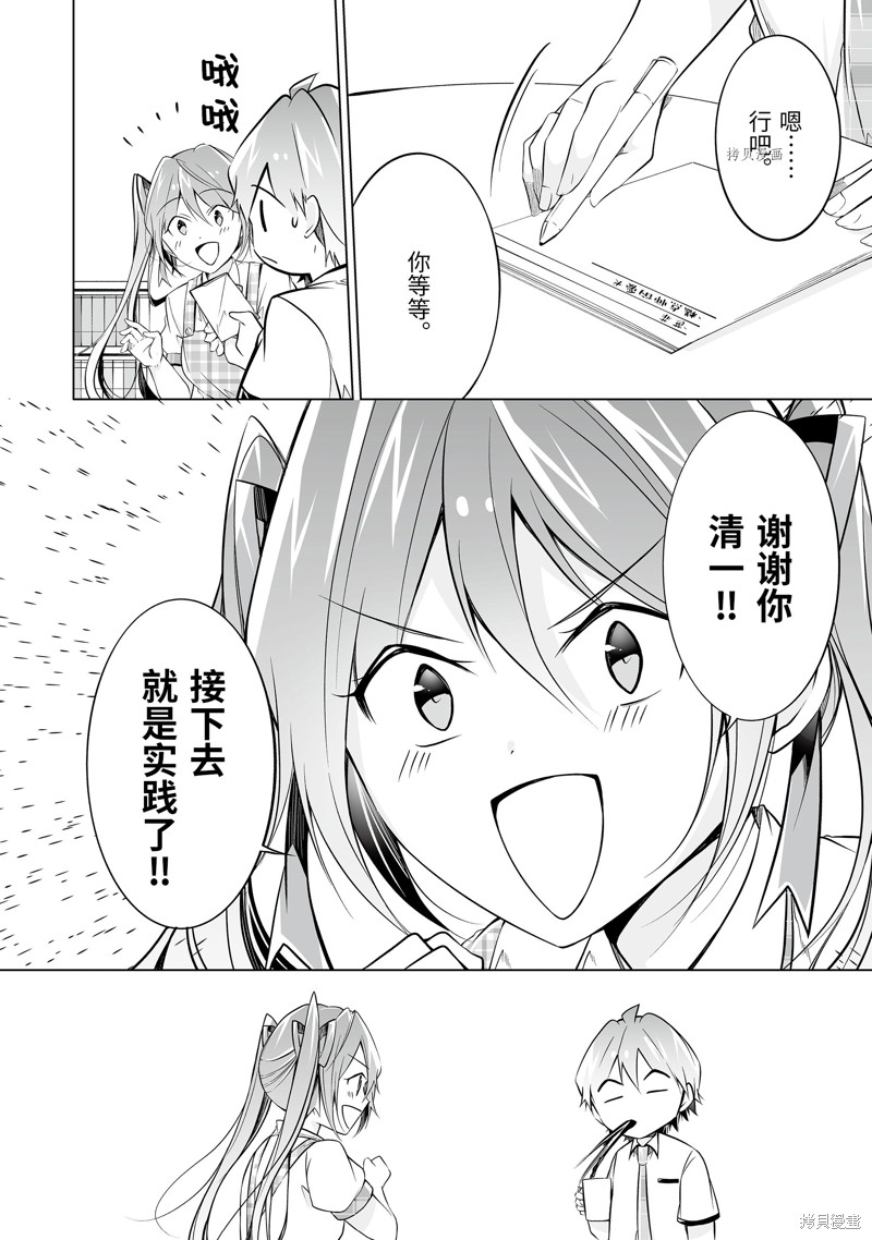 《醒醒吧！你没有女朋友》第72.2话 第8页