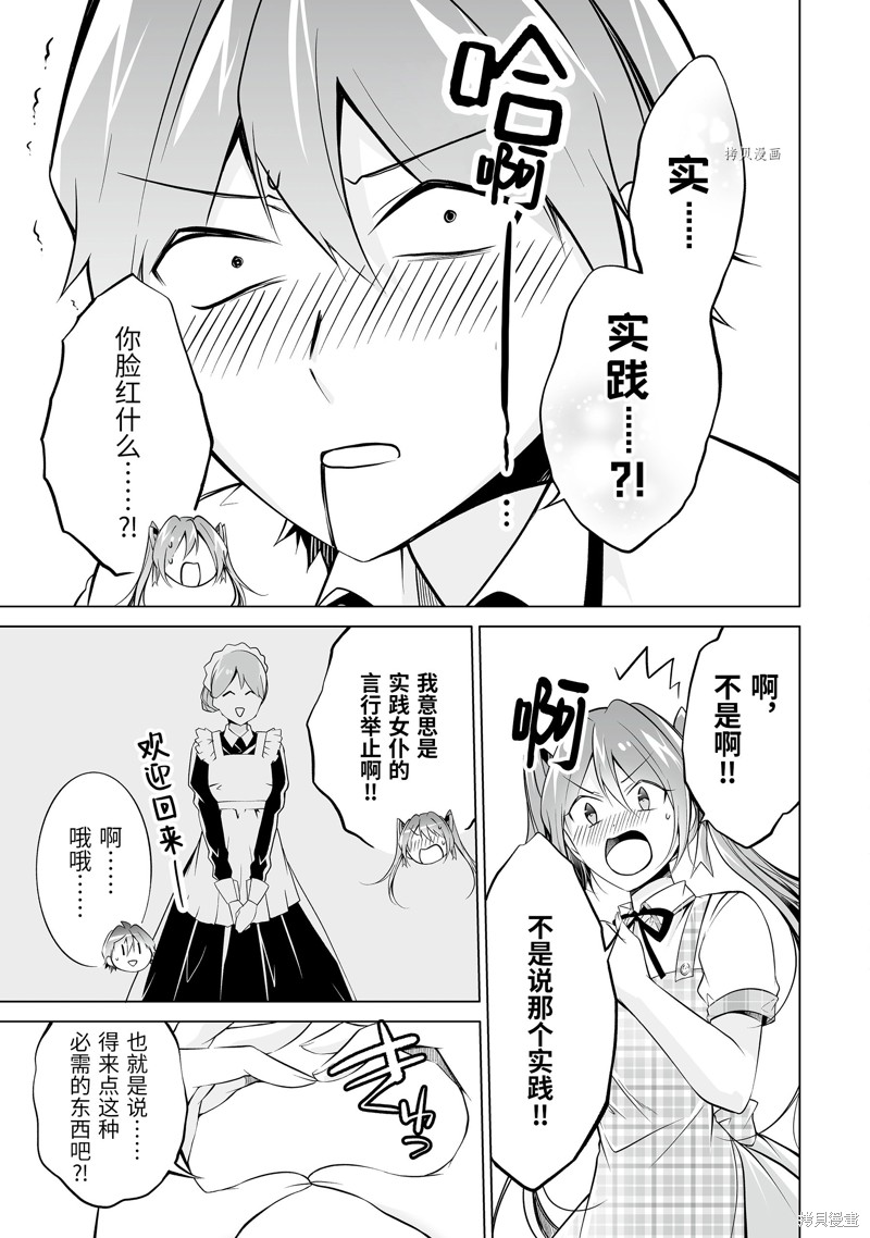 《醒醒吧！你没有女朋友》第72.2话 第9页