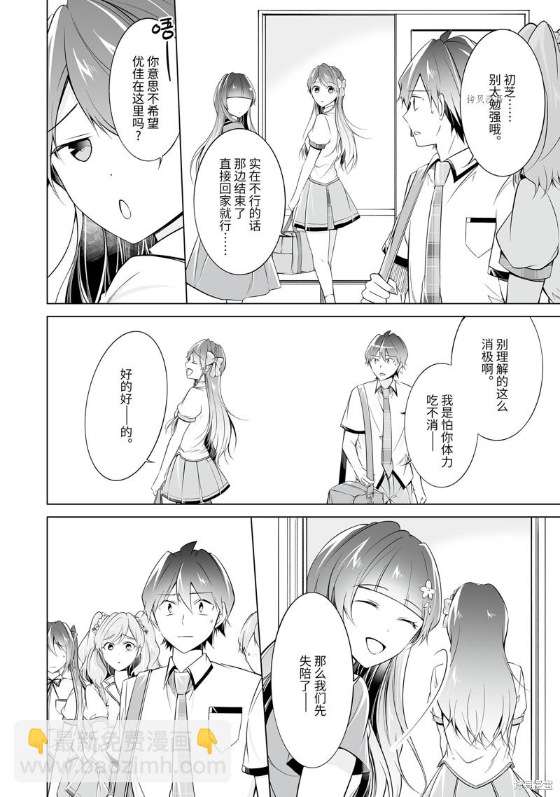 《醒醒吧！你没有女朋友》第73.2话 第10页