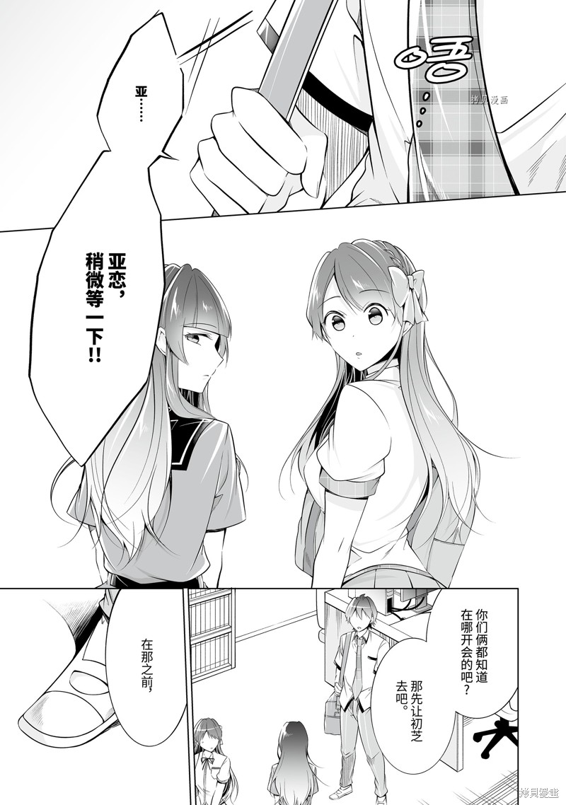 《醒醒吧！你没有女朋友》第73.2话 第11页