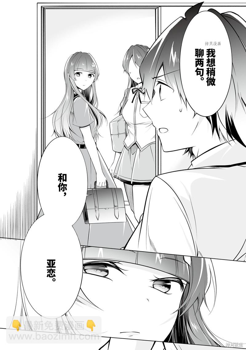 《醒醒吧！你没有女朋友》第73.2话 第12页