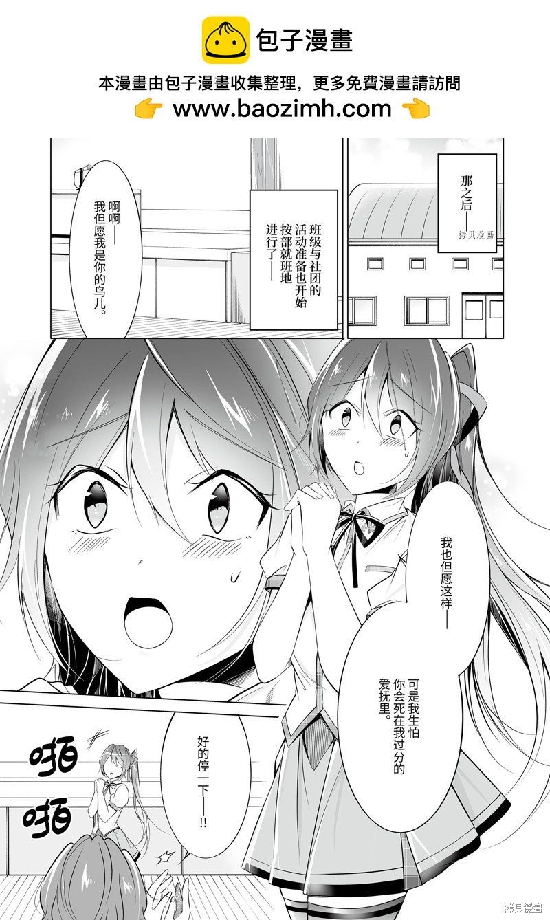 《醒醒吧！你没有女朋友》第73.2话 第1页