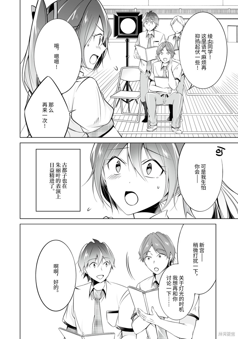 《醒醒吧！你没有女朋友》第73.2话 第2页
