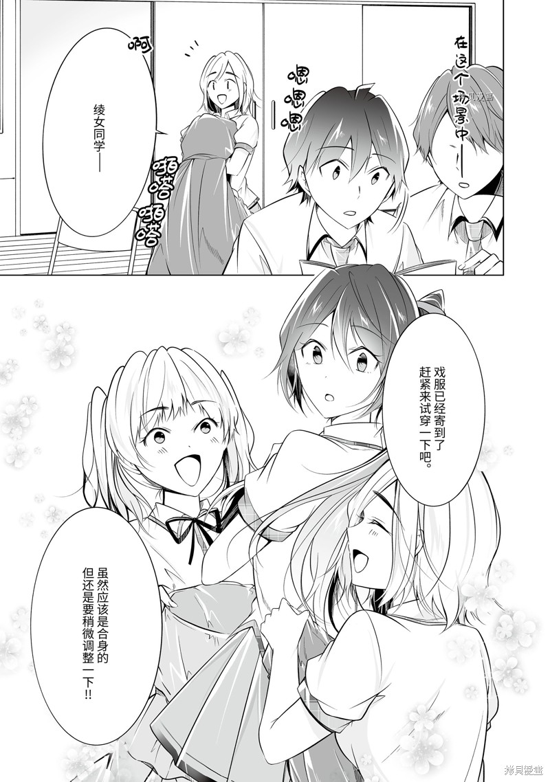 《醒醒吧！你没有女朋友》第73.2话 第3页