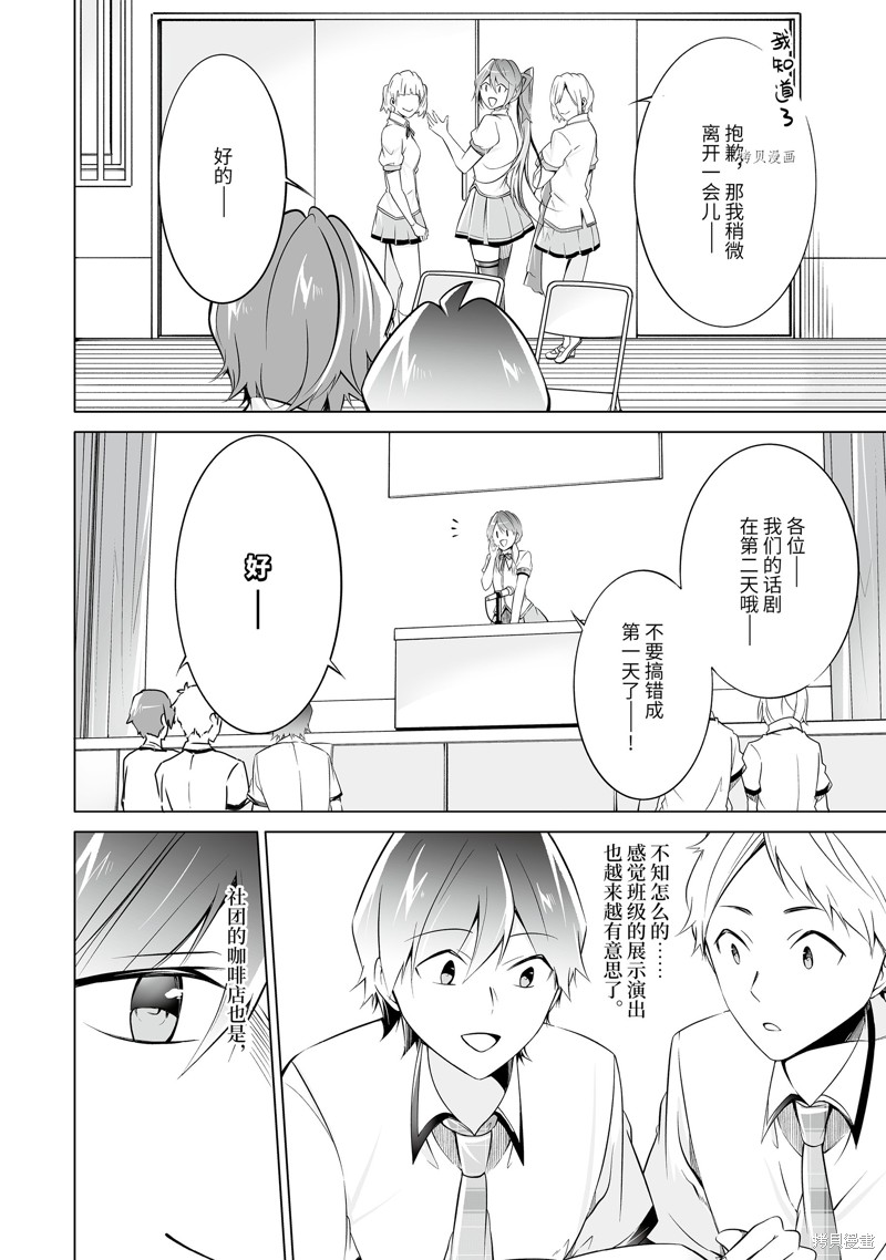 《醒醒吧！你没有女朋友》第73.2话 第4页