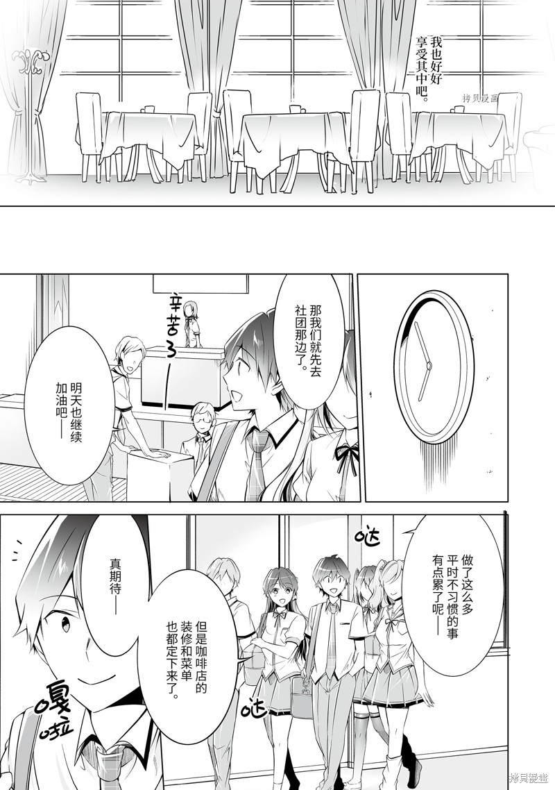 《醒醒吧！你没有女朋友》第73.2话 第5页