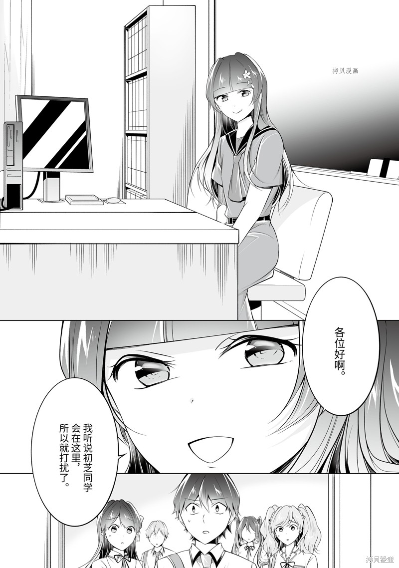 《醒醒吧！你没有女朋友》第73.2话 第6页