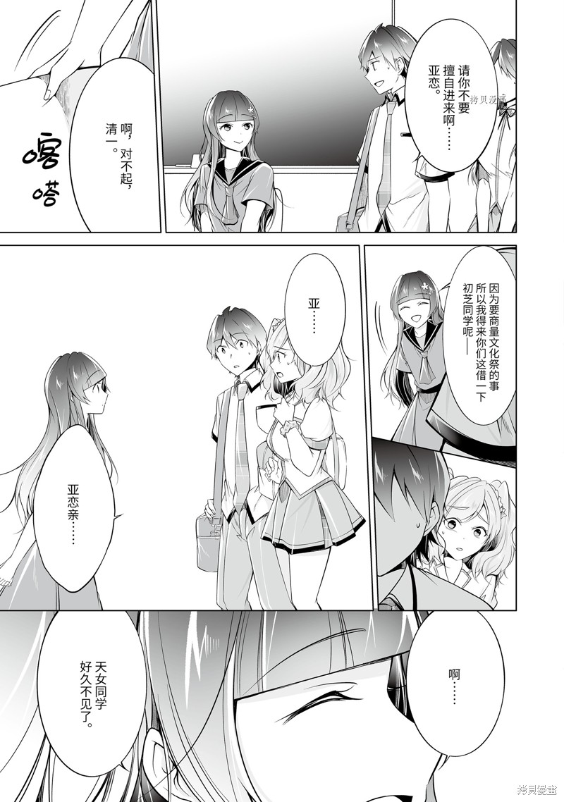 《醒醒吧！你没有女朋友》第73.2话 第7页