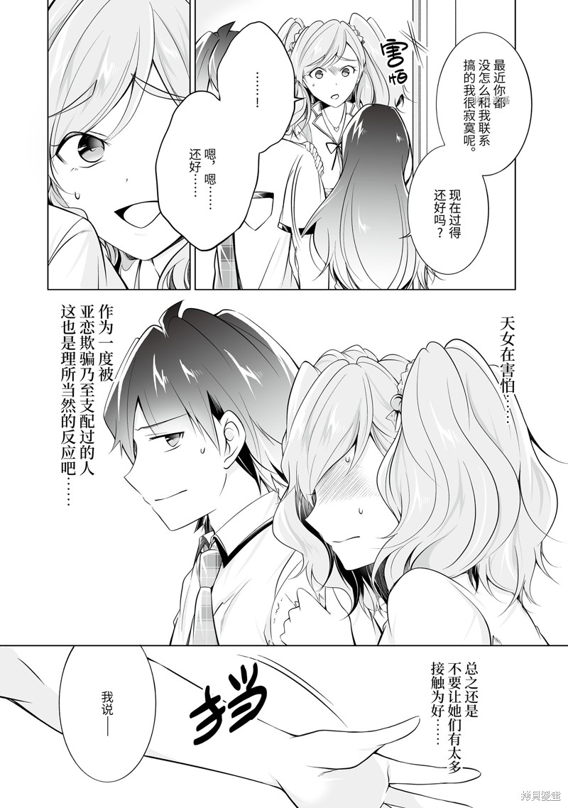 《醒醒吧！你没有女朋友》第73.2话 第8页