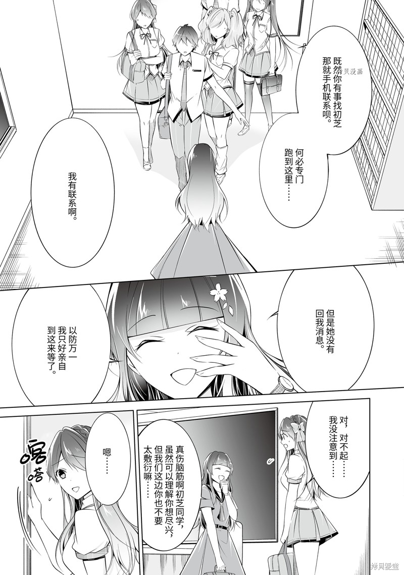 《醒醒吧！你没有女朋友》第73.2话 第9页