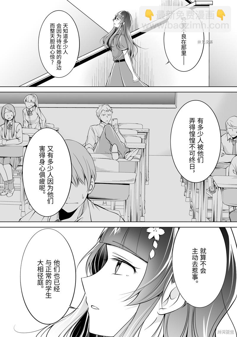 《醒醒吧！你没有女朋友》第74话 第10页