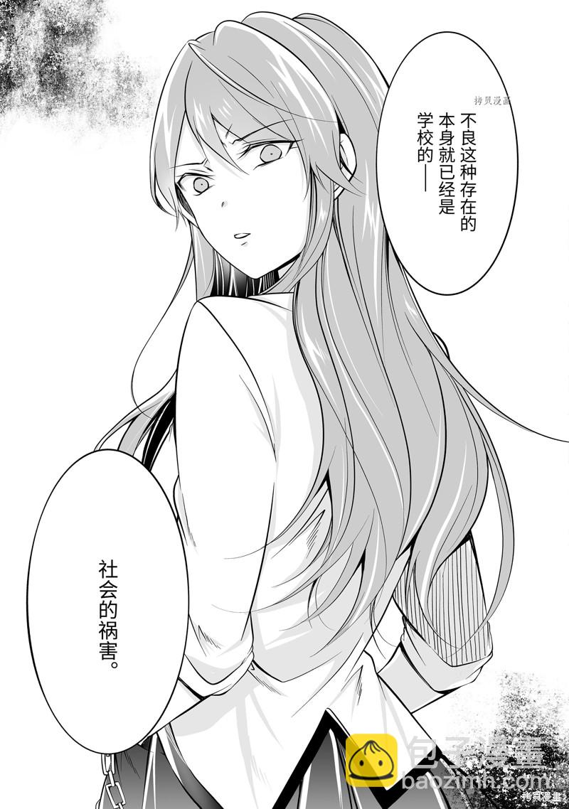 《醒醒吧！你没有女朋友》第74话 第11页