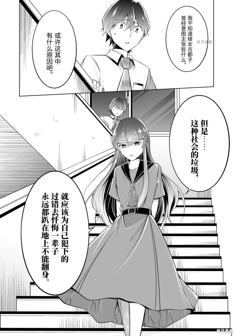 《醒醒吧！你没有女朋友》第74话 第12页