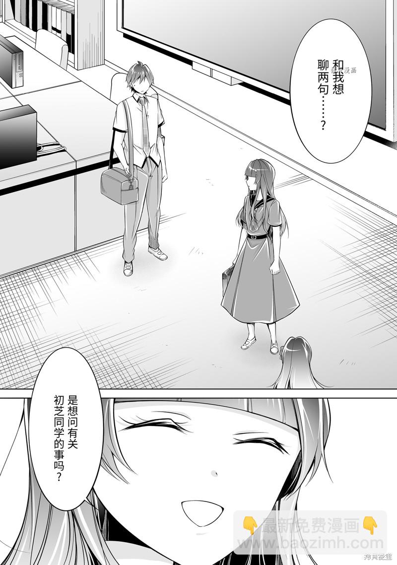 《醒醒吧！你没有女朋友》第74话 第2页