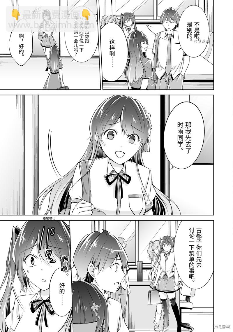《醒醒吧！你没有女朋友》第74话 第3页