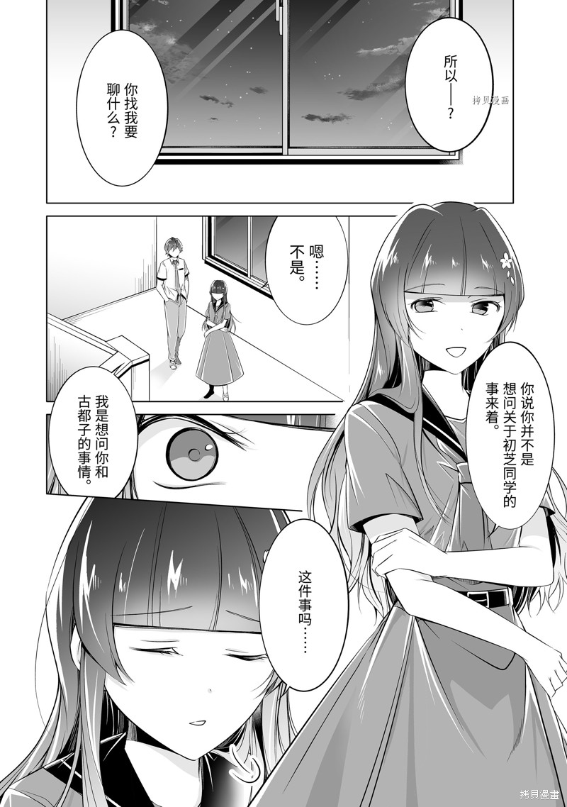 《醒醒吧！你没有女朋友》第74话 第4页