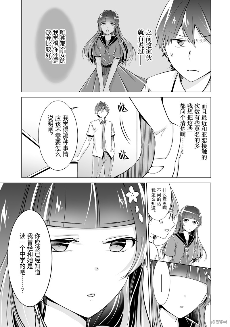 《醒醒吧！你没有女朋友》第74话 第5页