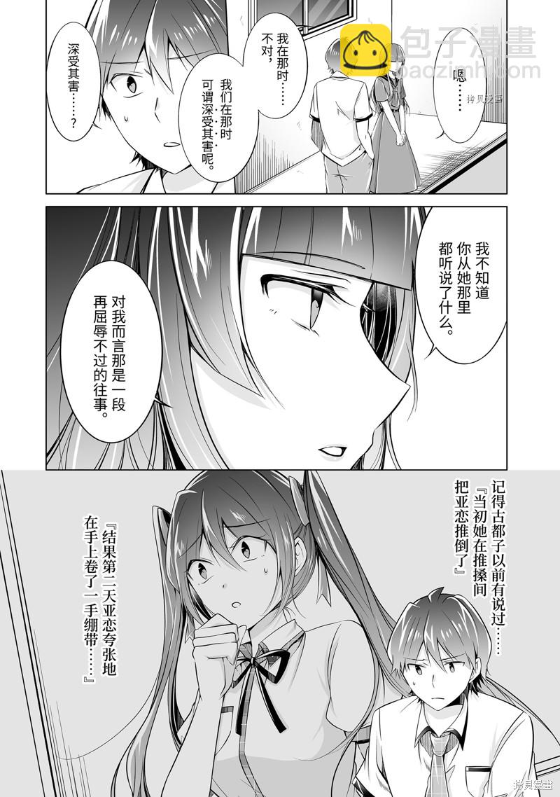 《醒醒吧！你没有女朋友》第74话 第6页