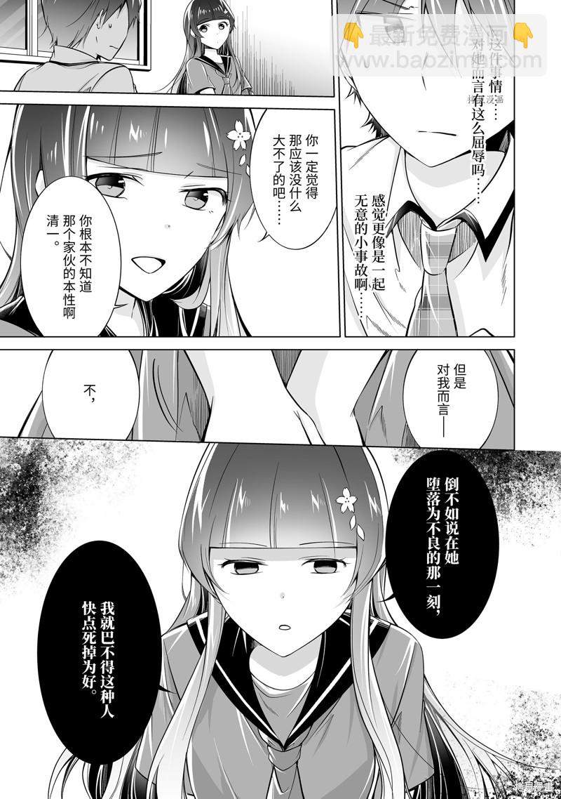《醒醒吧！你没有女朋友》第74话 第7页