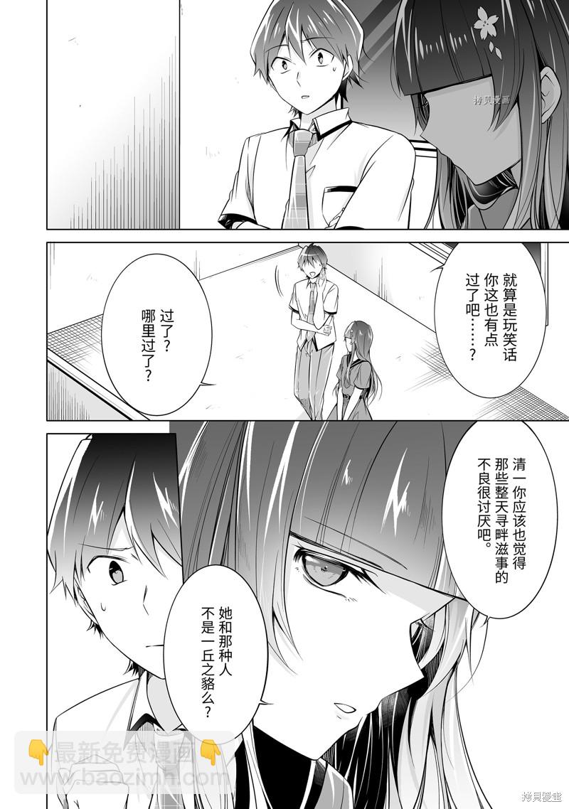 《醒醒吧！你没有女朋友》第74话 第8页