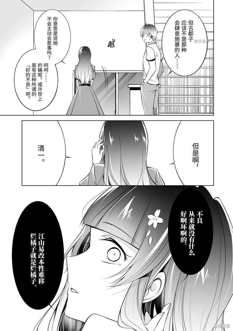 《醒醒吧！你没有女朋友》第74话 第9页