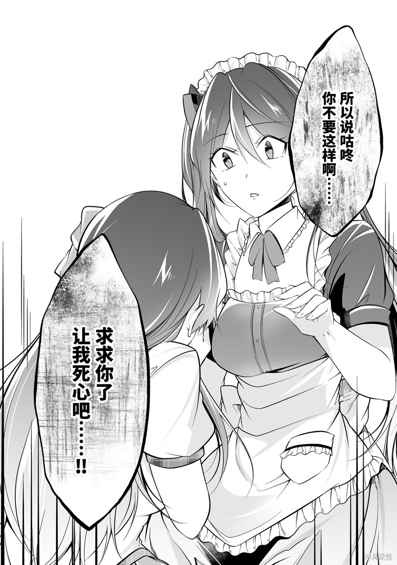 《醒醒吧！你没有女朋友》第75.2话 第10页