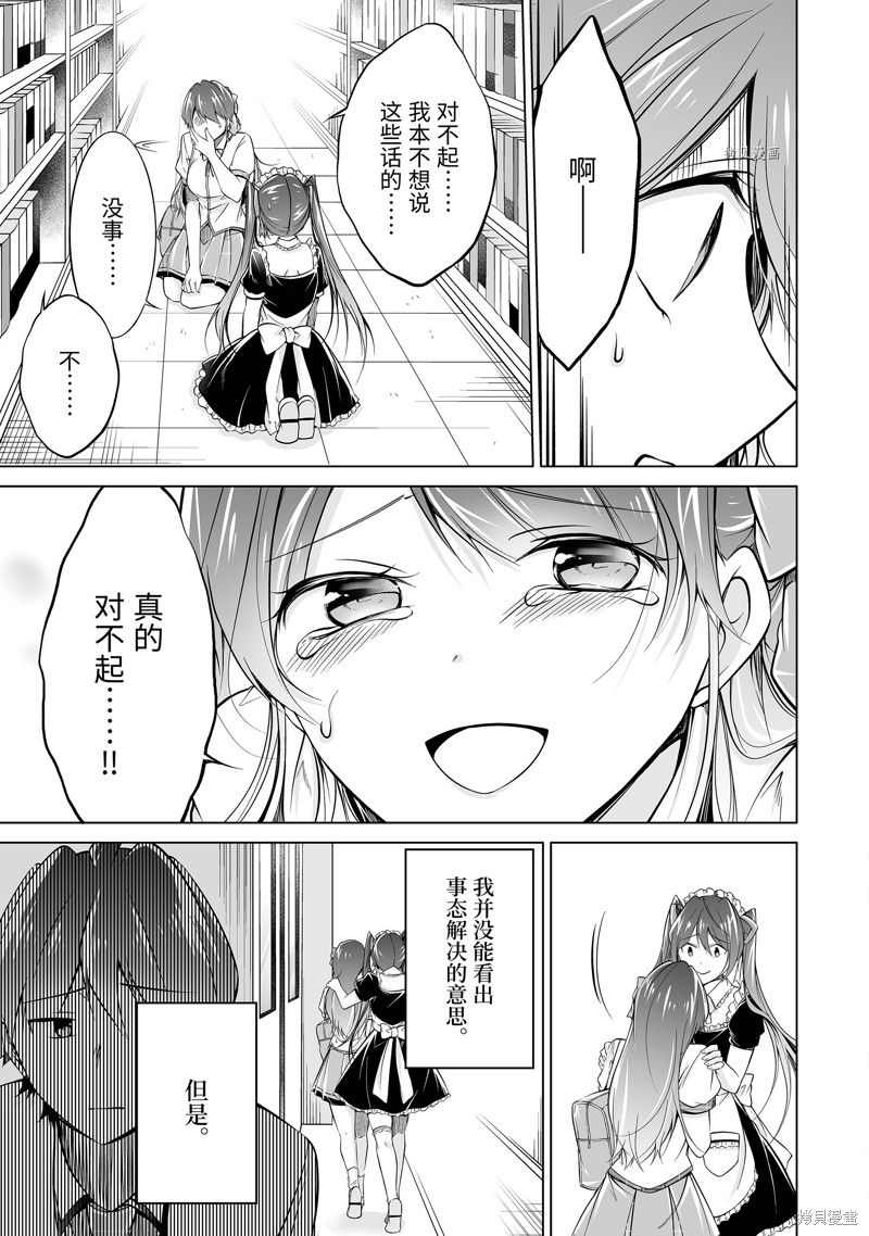《醒醒吧！你没有女朋友》第75.2话 第11页