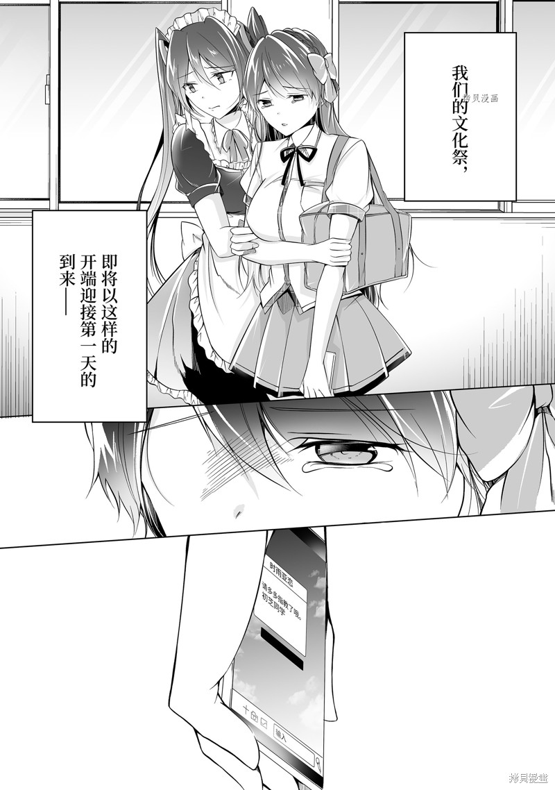 《醒醒吧！你没有女朋友》第75.2话 第12页