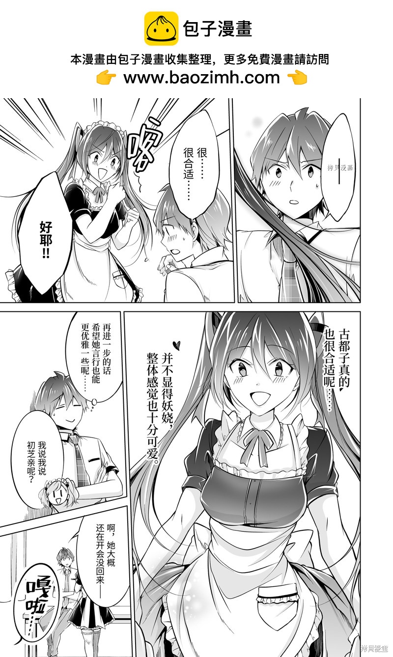 《醒醒吧！你没有女朋友》第75.2话 第1页