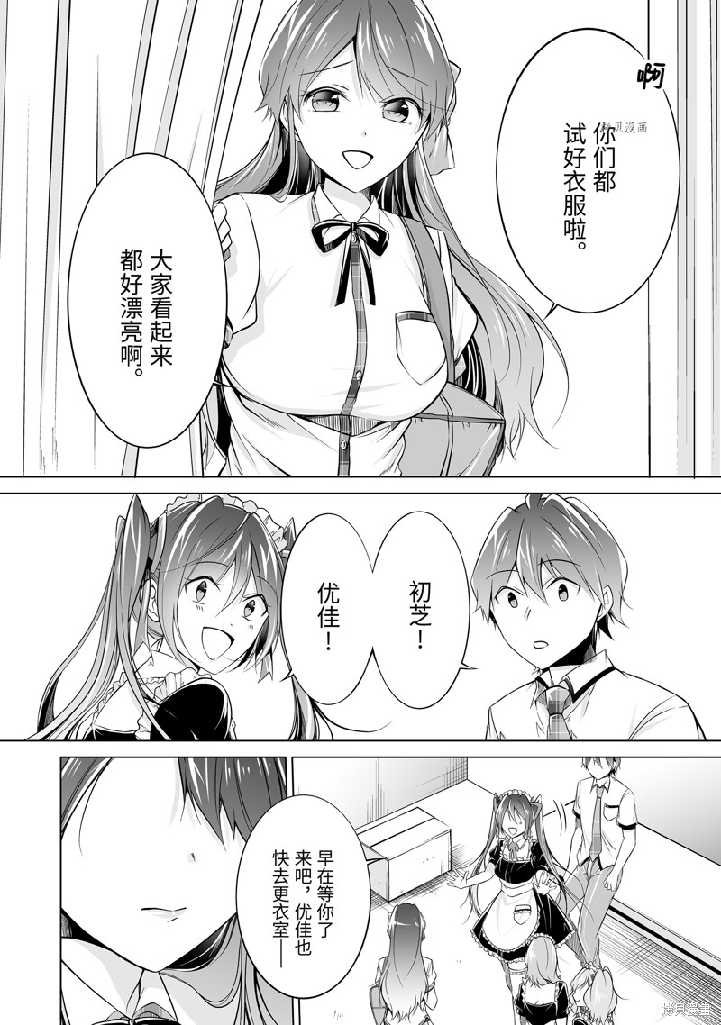 《醒醒吧！你没有女朋友》第75.2话 第2页