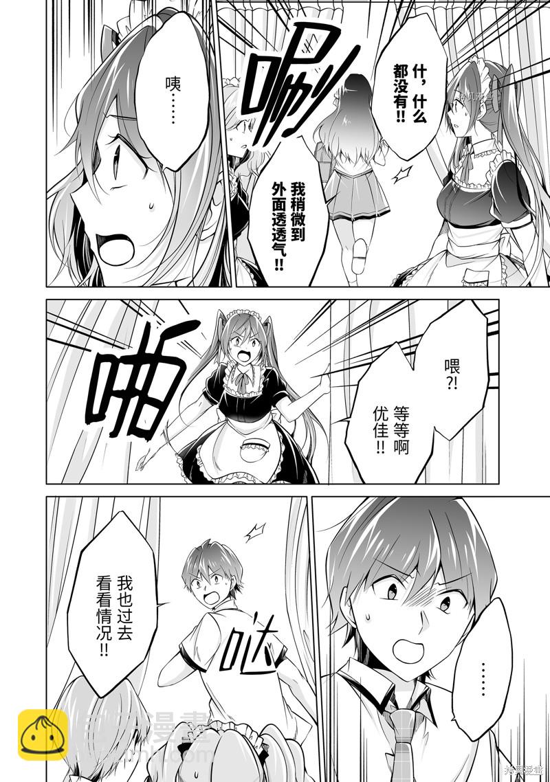 《醒醒吧！你没有女朋友》第75.2话 第4页