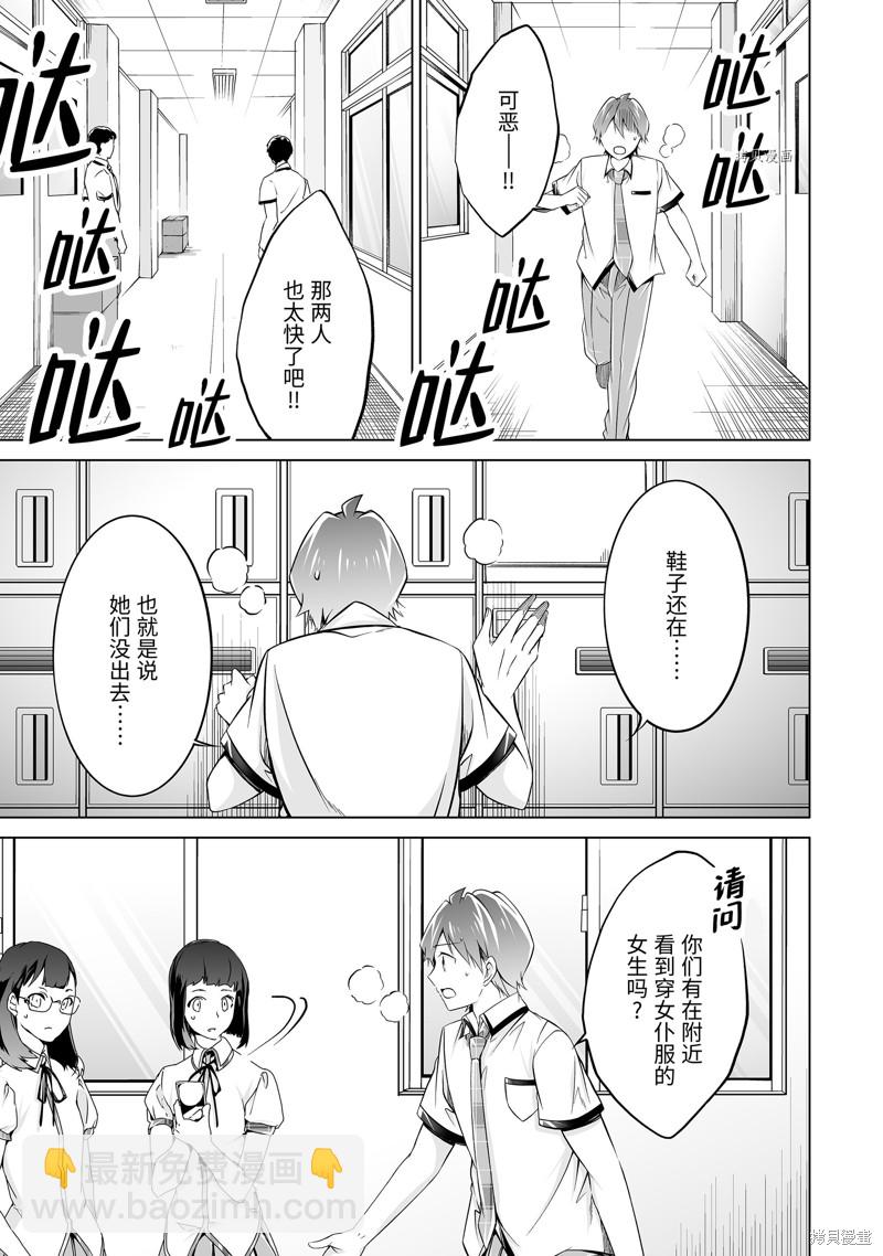 《醒醒吧！你没有女朋友》第75.2话 第5页